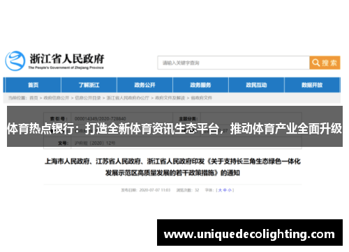 体育热点银行：打造全新体育资讯生态平台，推动体育产业全面升级