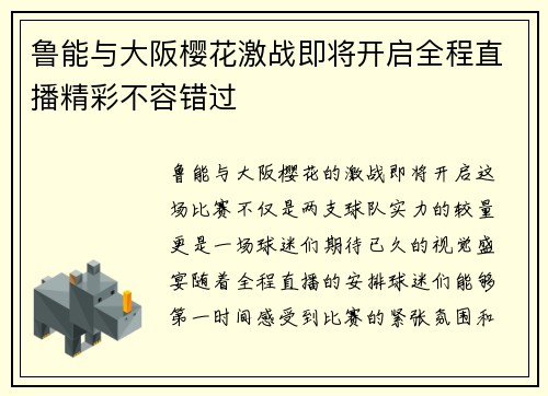 鲁能与大阪樱花激战即将开启全程直播精彩不容错过